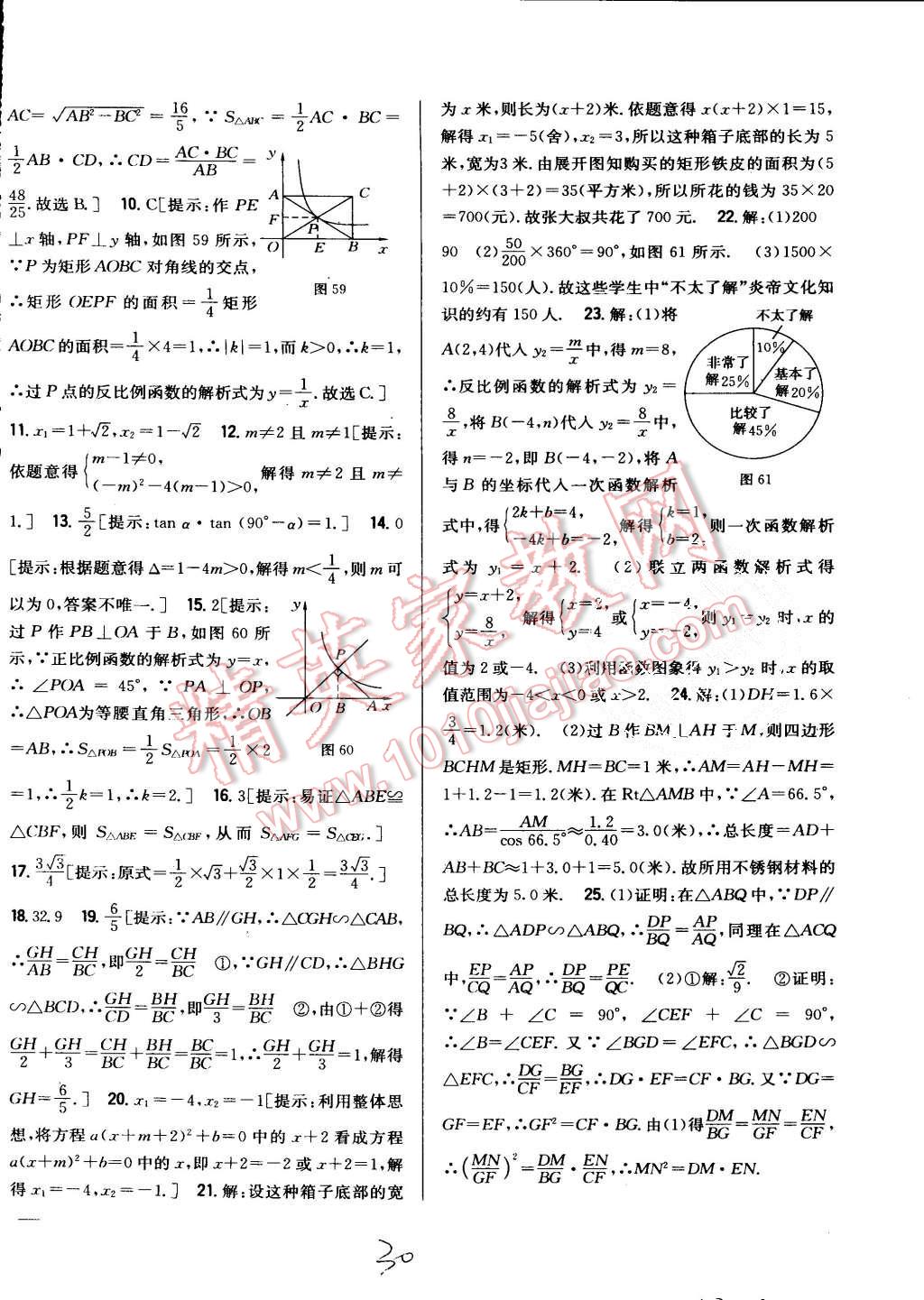 2015年全科王同步課時練習九年級數(shù)學上冊湘教版 第30頁