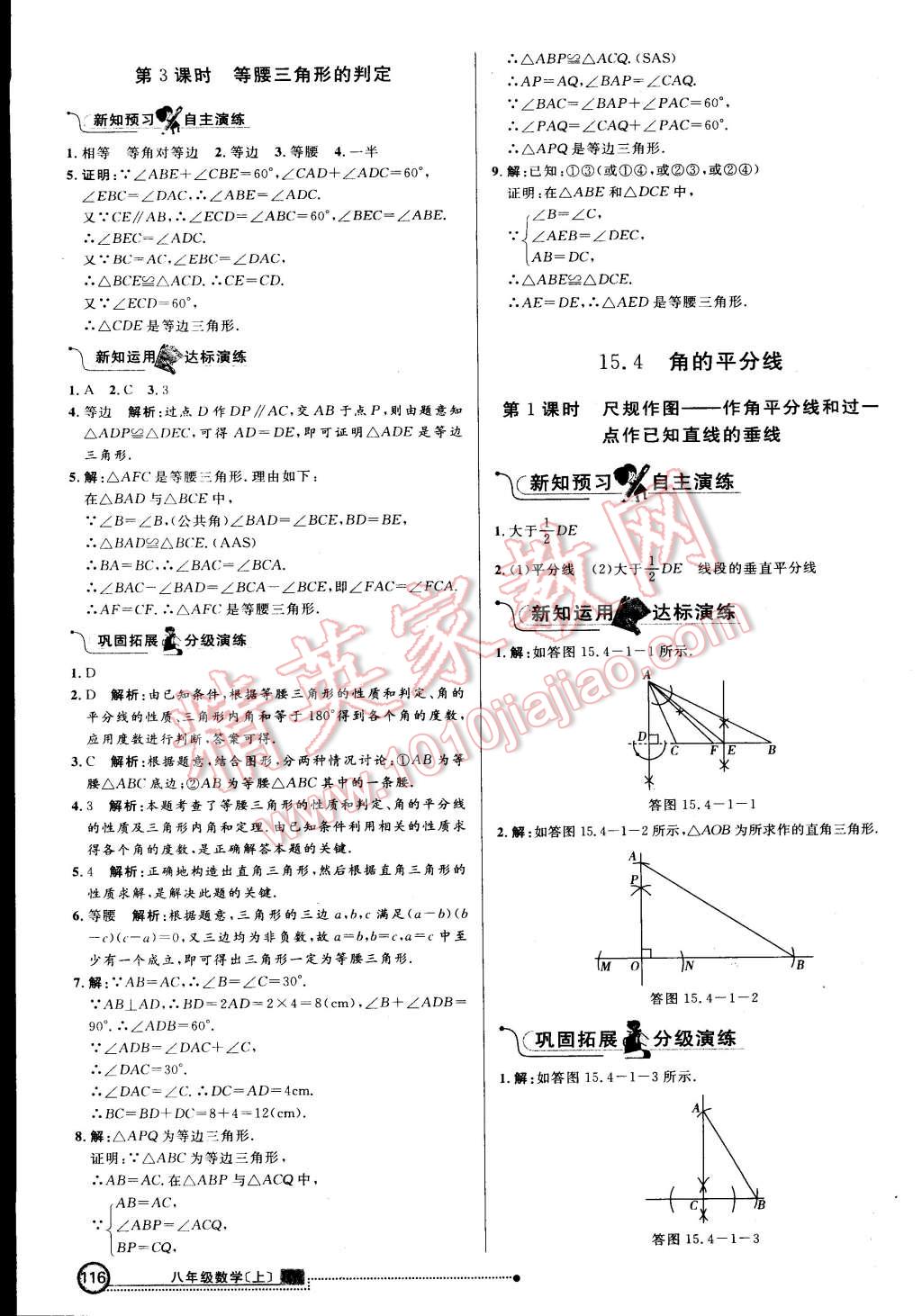 2015年练出好成绩八年级数学上册沪科版 第23页