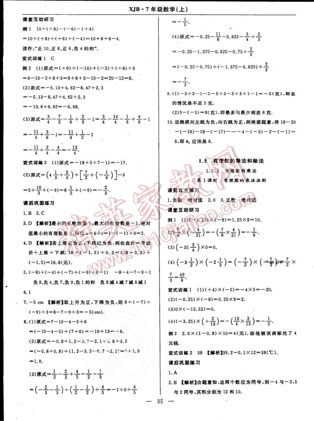 2015年高效通教材精析精練七年級(jí)數(shù)學(xué)上冊(cè)湘教版 第7頁(yè)