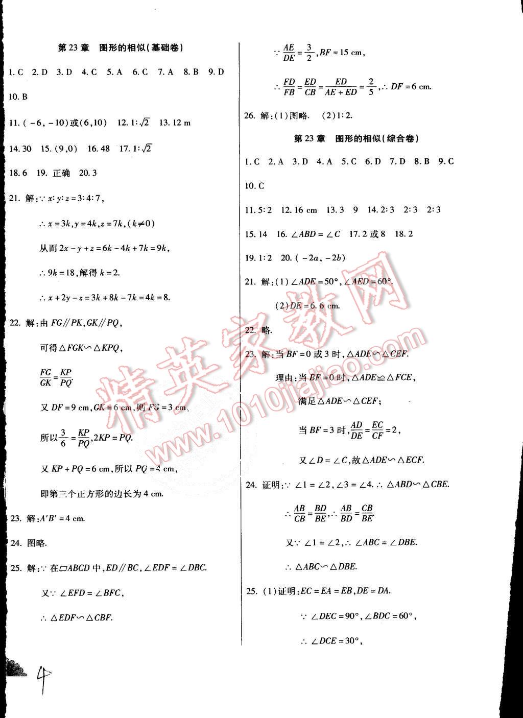 2015年千里馬單元測(cè)試卷九年級(jí)數(shù)學(xué)全一冊(cè)華師大版 第4頁(yè)