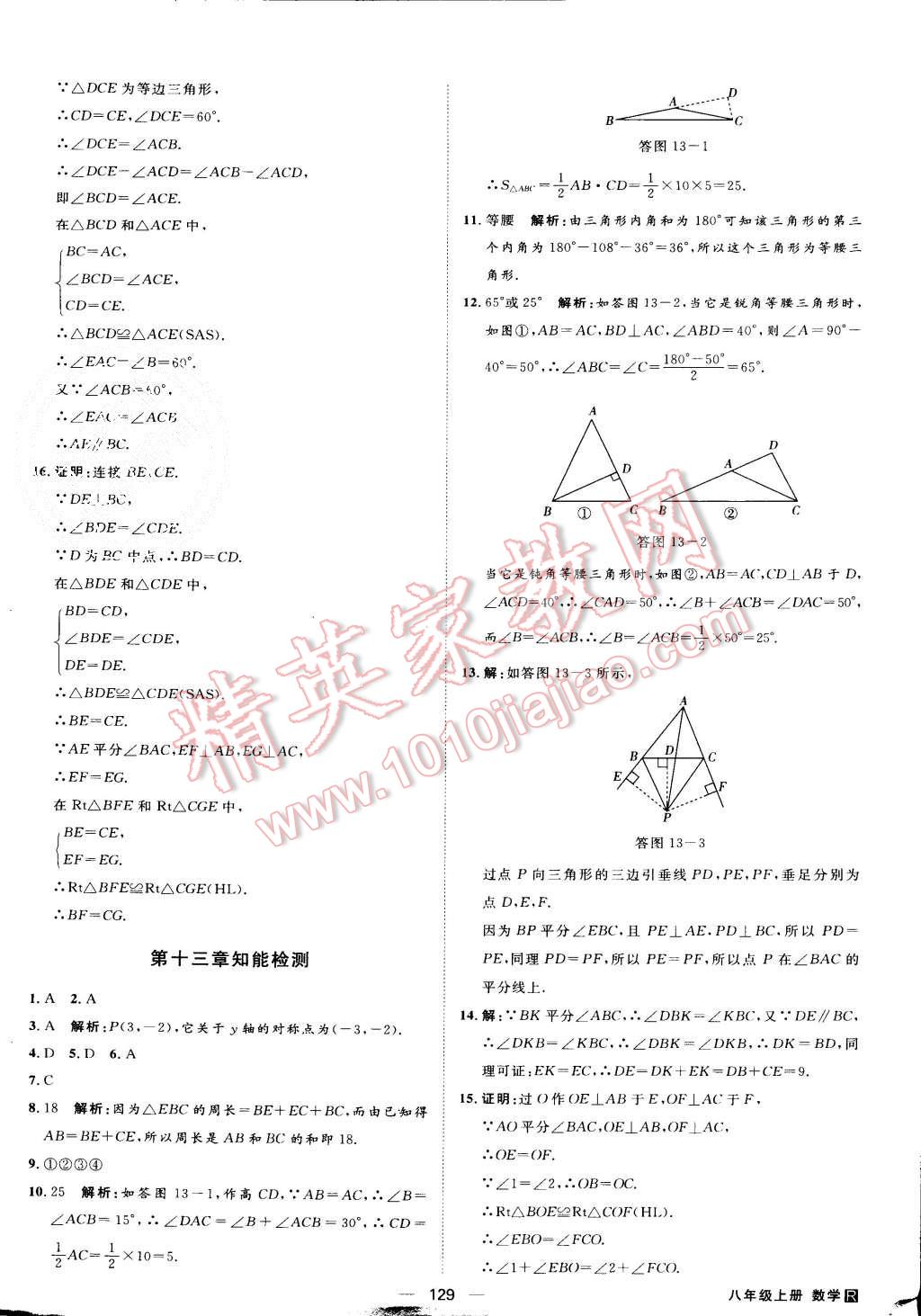 2015年练出好成绩八年级数学上册人教版 第20页