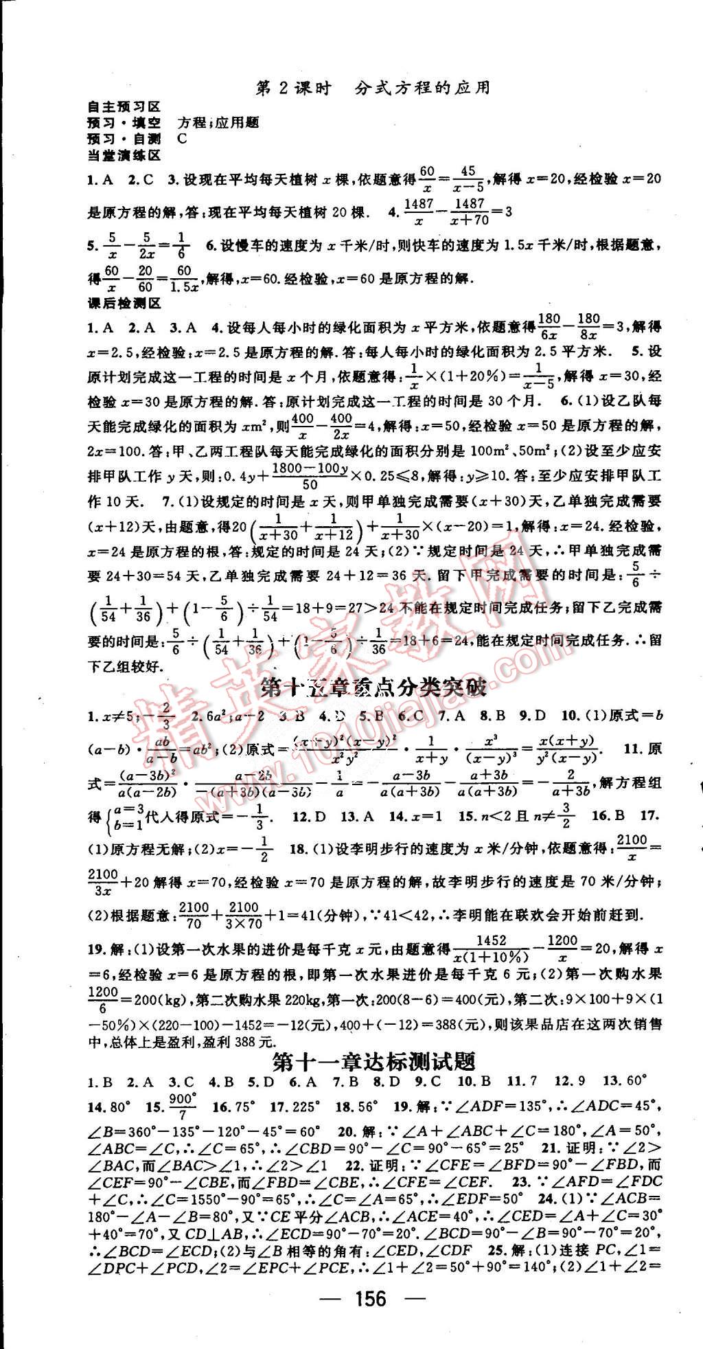 2015年精英新课堂八年级数学上册人教版 第16页