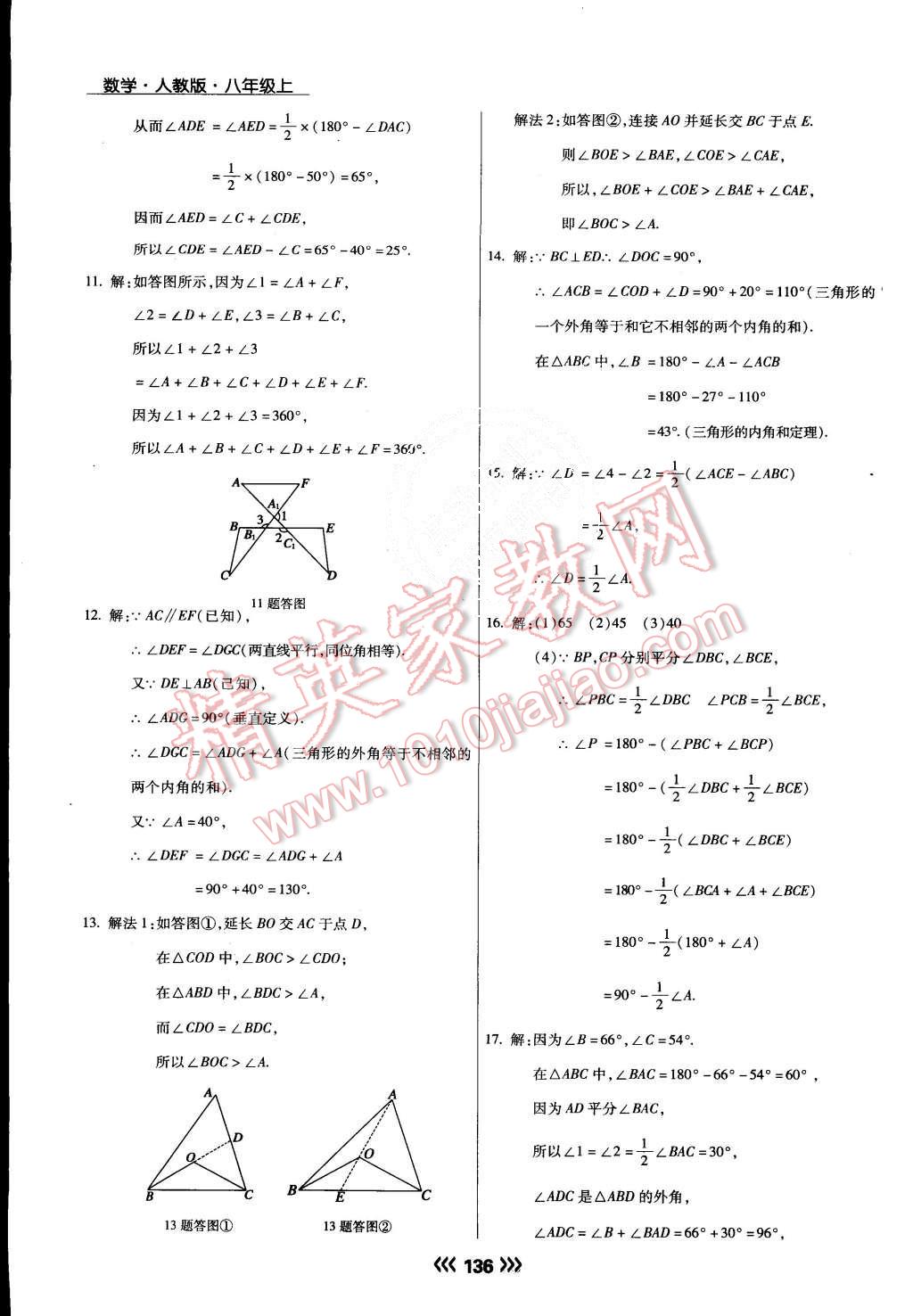 2015年学升同步练测八年级数学上册人教版 第4页