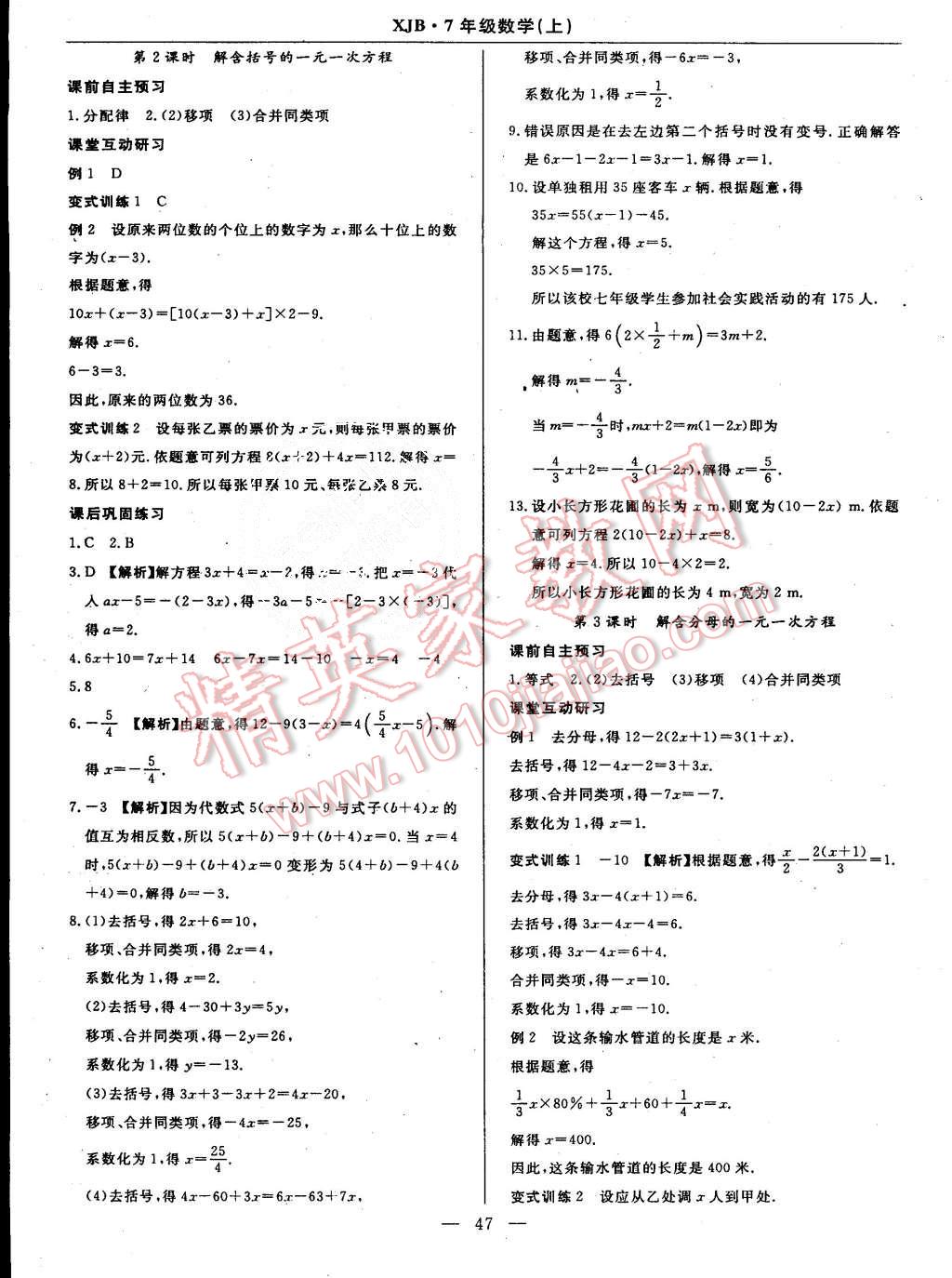 2015年高效通教材精析精練七年級數(shù)學(xué)上冊湘教版 第19頁