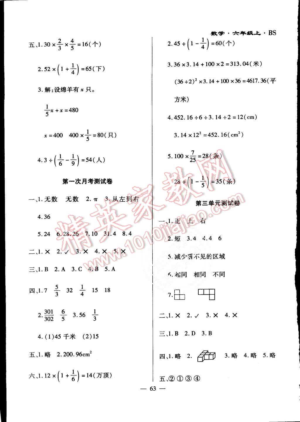 2015年千里馬單元測試卷六年級數(shù)學(xué)上冊北師大版 第3頁