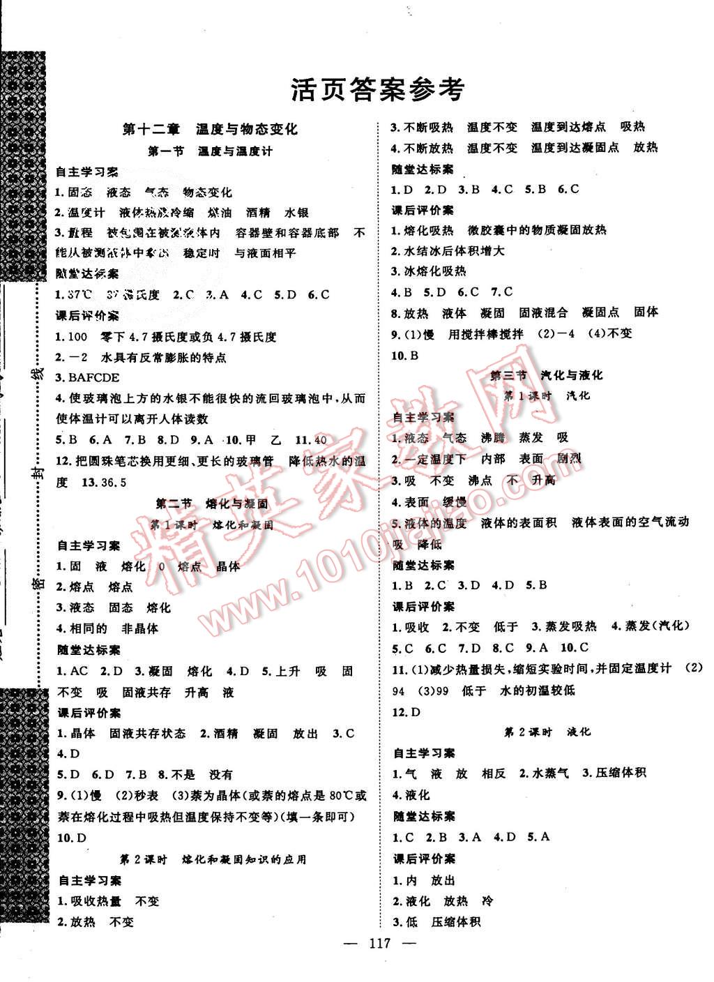 2015年名師課堂導(dǎo)學(xué)案九年級(jí)物理上冊(cè)滬科版 第1頁(yè)