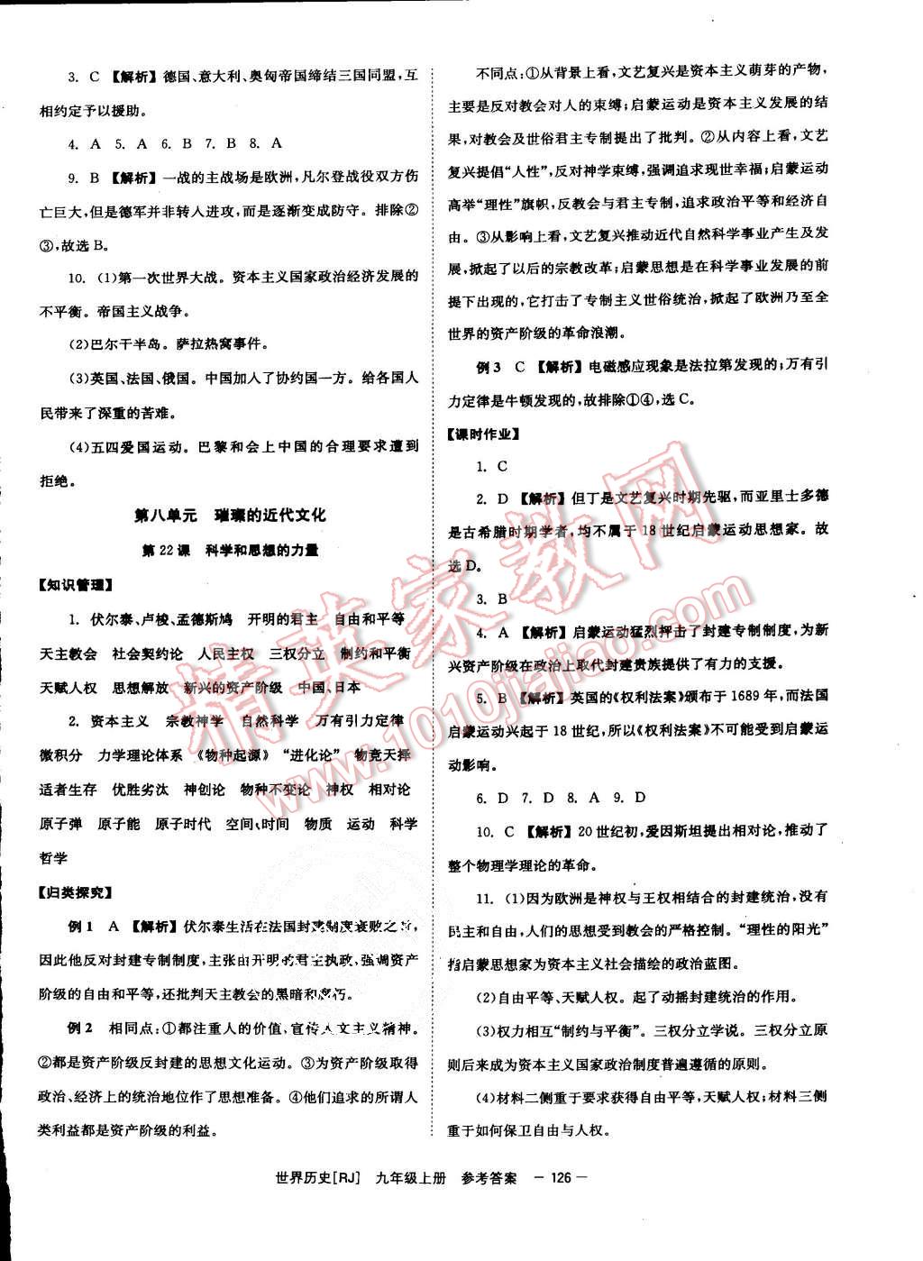 2015年全效學(xué)習(xí)九年級(jí)世界歷史上冊(cè)人教版 第14頁(yè)