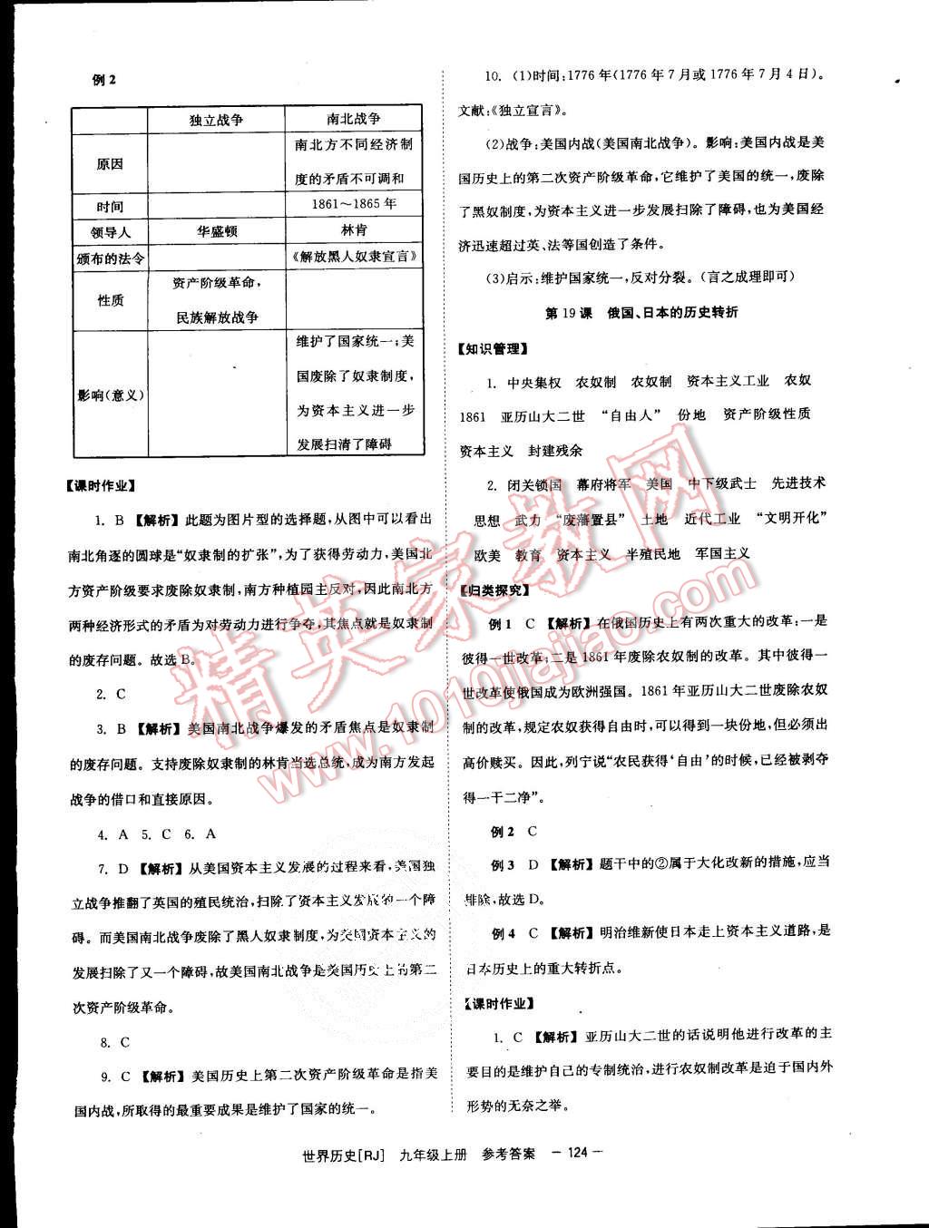 2015年全效學習九年級世界歷史上冊人教版 第12頁