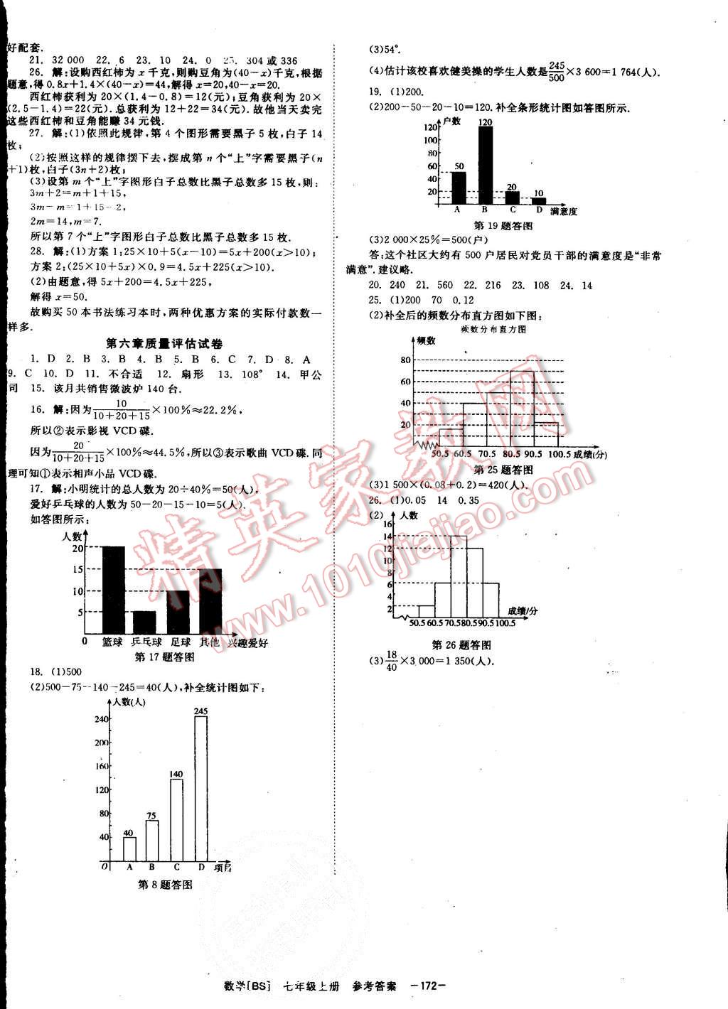 2015年全效学习七年级数学上册北师大版 第16页