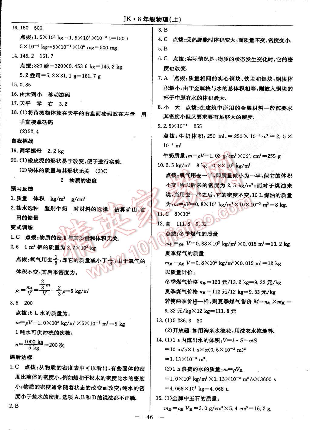 2015年高效通教材精析精練八年級(jí)物理上冊(cè)教科版 第14頁(yè)