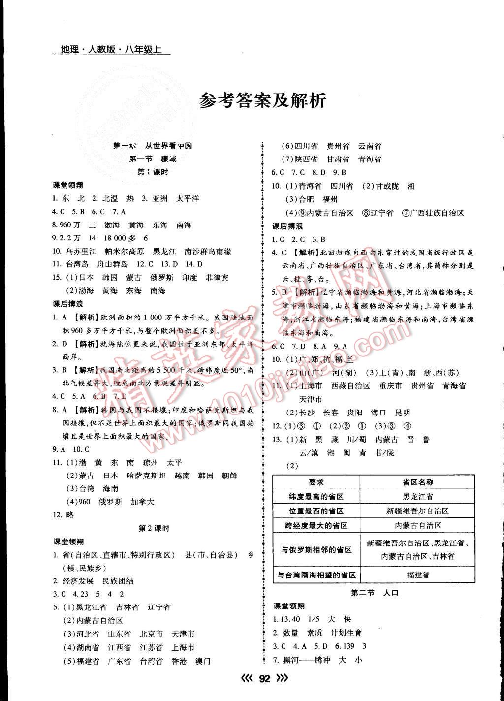 2015年学升同步练测八年级地理上册人教版 第1页