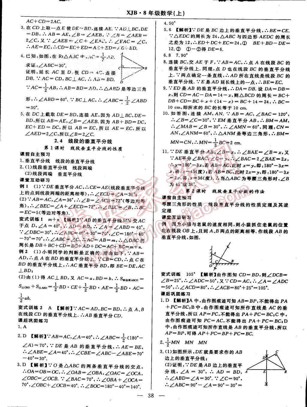 2015年高效通教材精析精練八年級(jí)數(shù)學(xué)上冊湘教版 第10頁