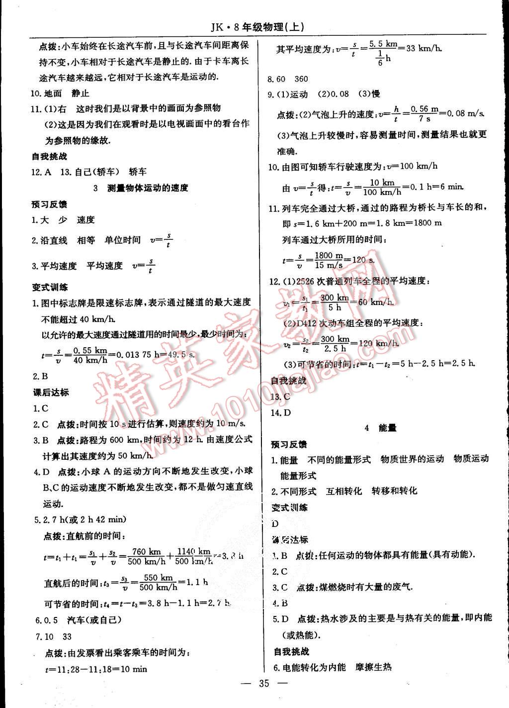 2015年高效通教材精析精練八年級(jí)物理上冊(cè)教科版 第3頁(yè)