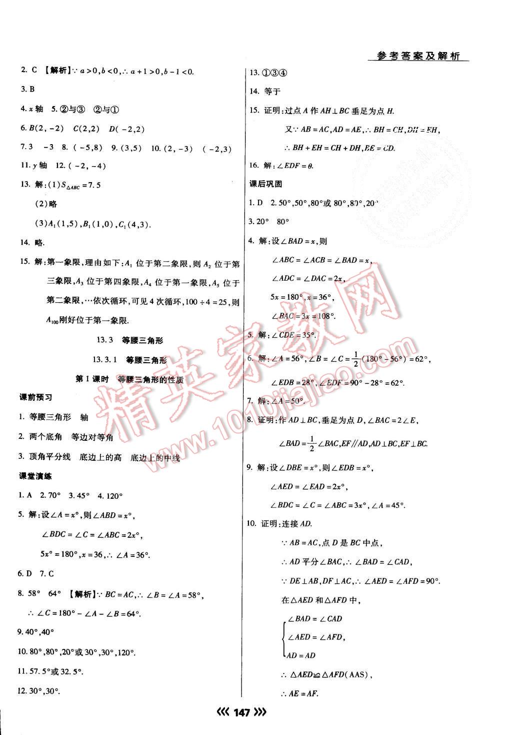 2015年學(xué)升同步練測八年級數(shù)學(xué)上冊人教版 第15頁