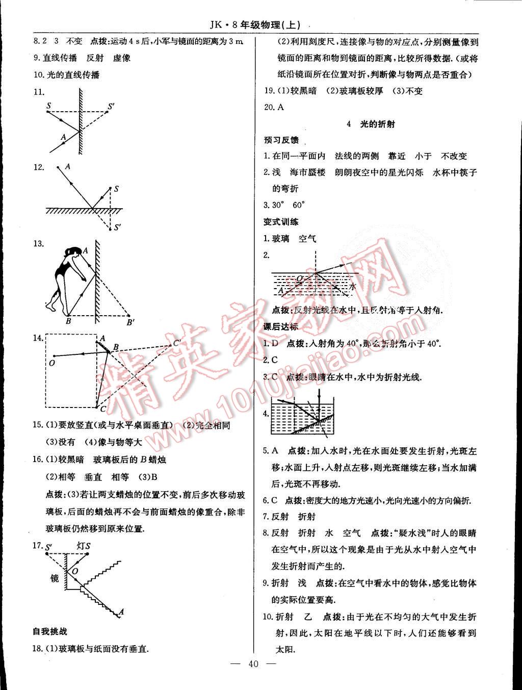 2015年高效通教材精析精練八年級(jí)物理上冊(cè)教科版 第8頁(yè)