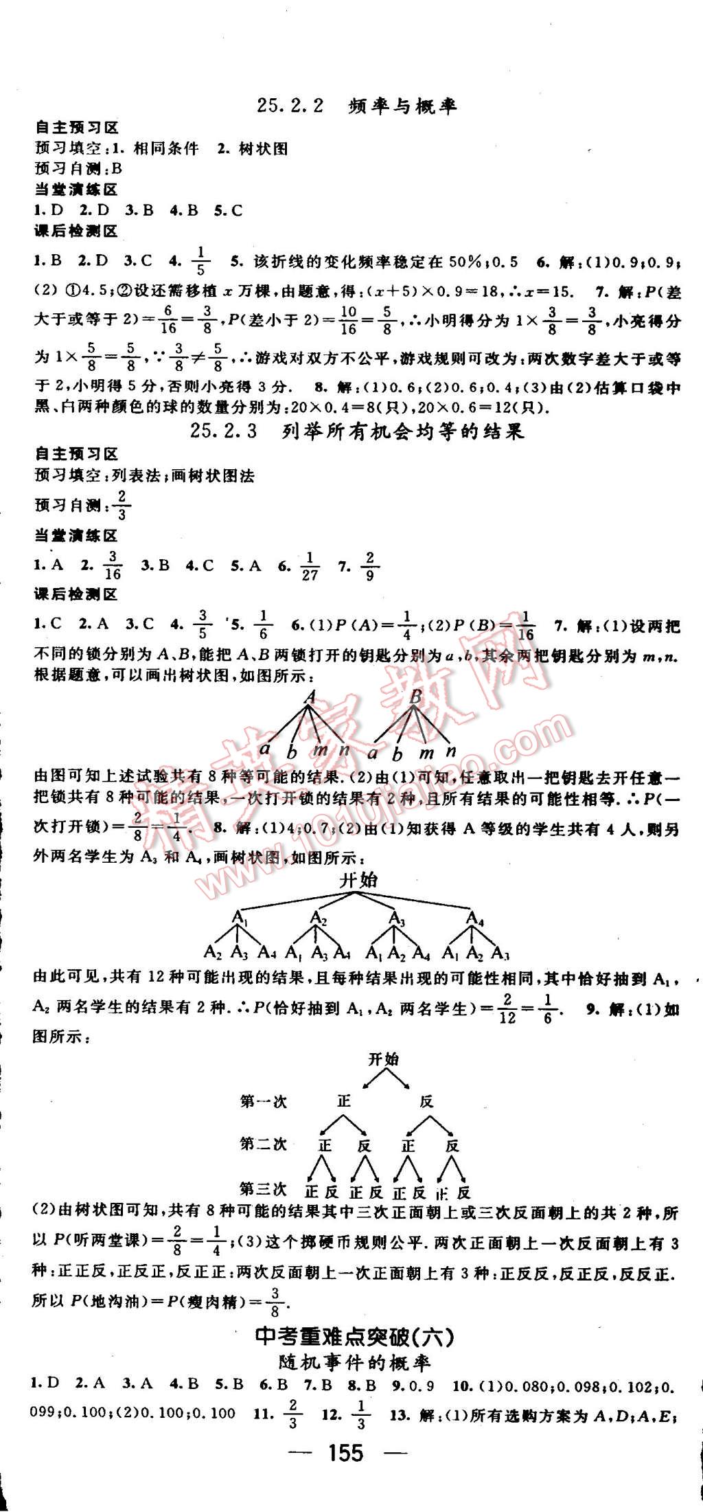 2015年精英新课堂九年级数学上册华师大版 第14页