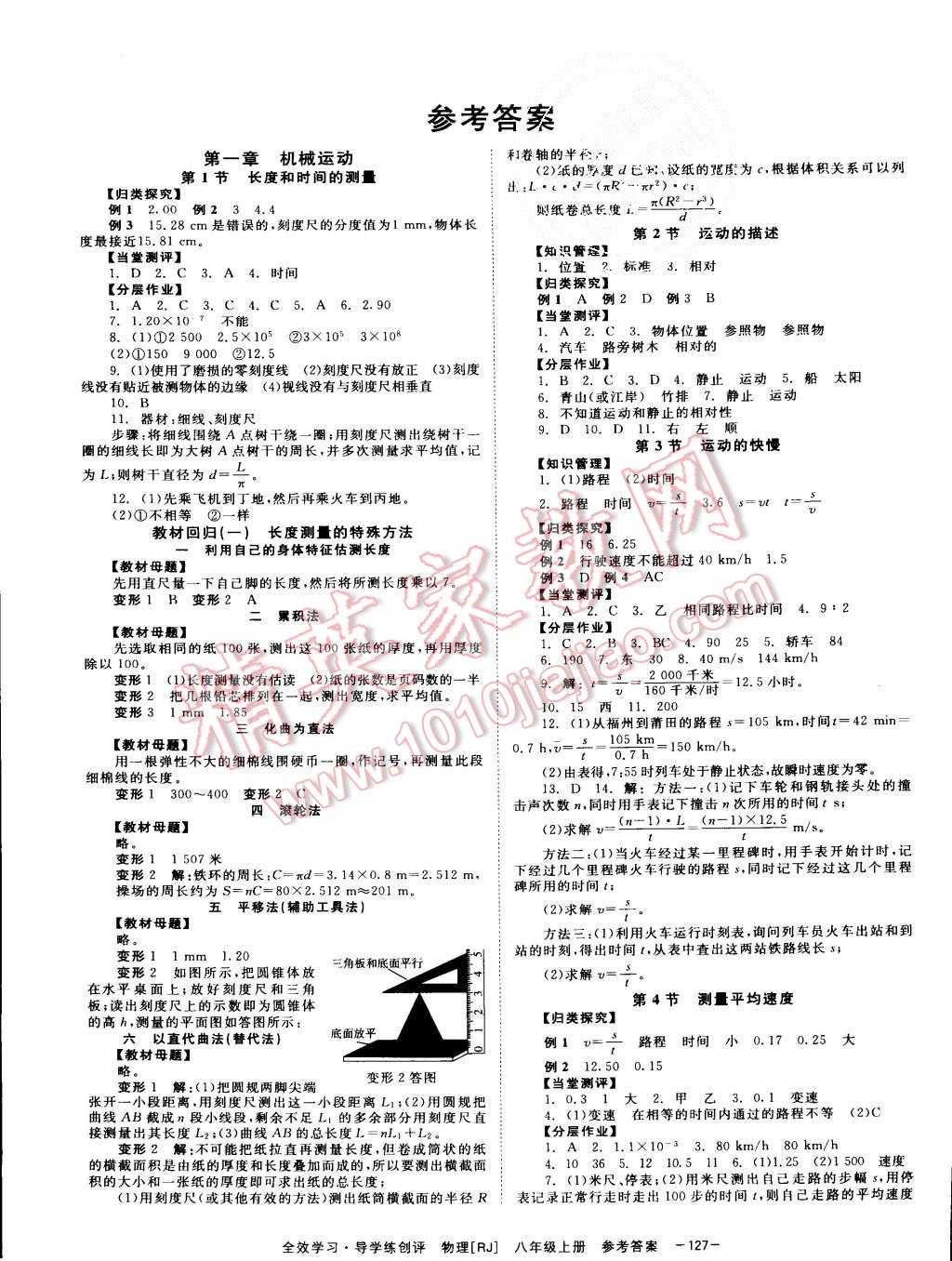 2015年全效學(xué)習(xí)八年級(jí)物理上冊(cè)人教版 第1頁