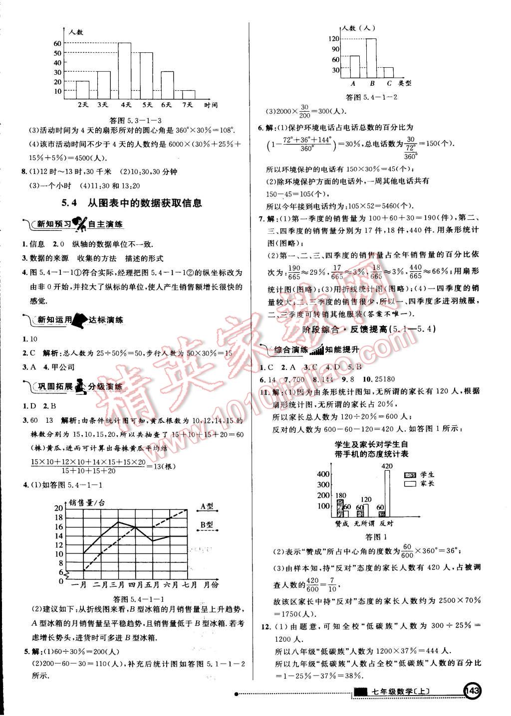 2015年練出好成績創(chuàng)新學(xué)習(xí)高效課時訓(xùn)練七年級數(shù)學(xué)上冊滬科版 第26頁