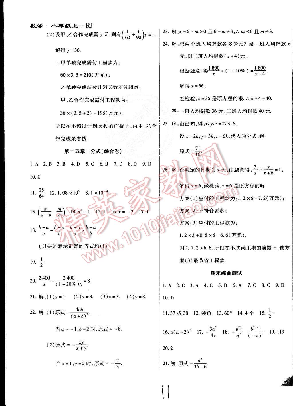 2015年千里馬單元測(cè)試卷八年級(jí)數(shù)學(xué)上冊(cè)人教版 第11頁(yè)