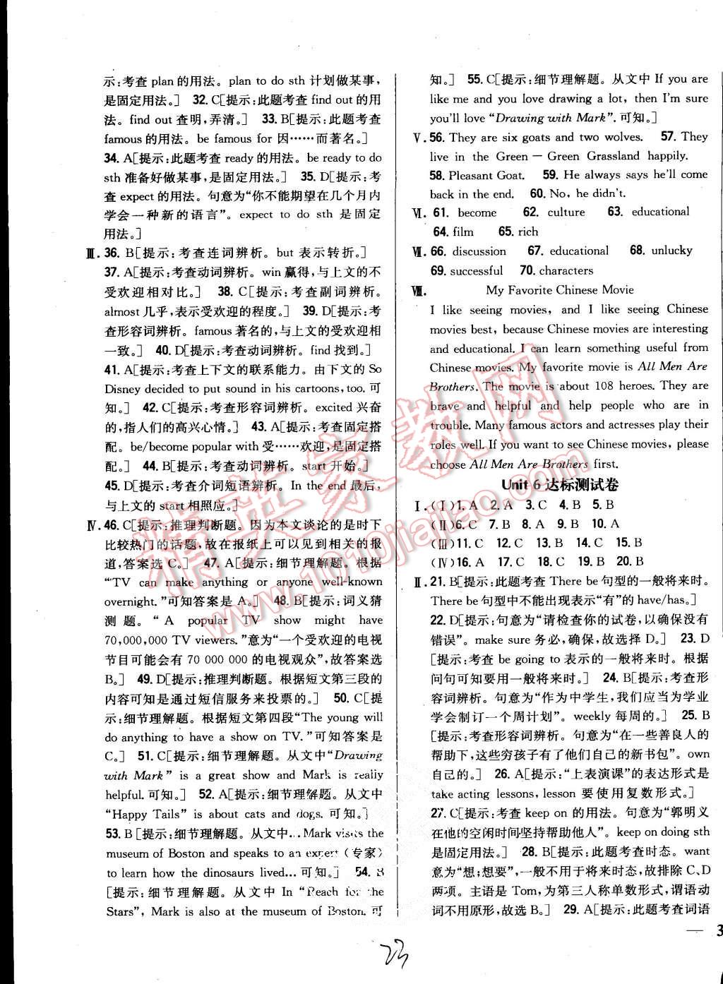 2015年全科王同步课时练习八年级英语上册人教版 第23页