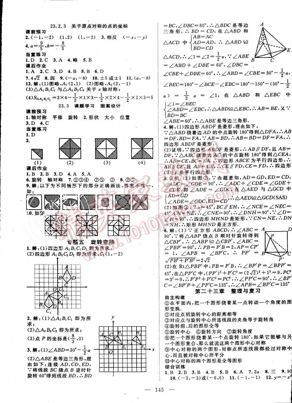 2015年名师学案九年级数学上册人教版 第9页