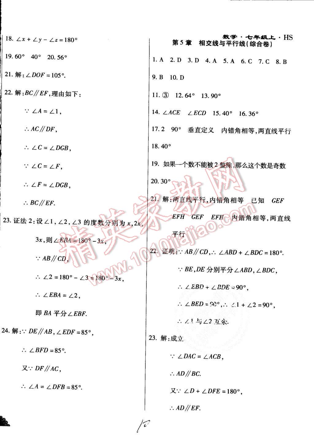 2015年千里馬單元測試卷七年級數(shù)學(xué)上冊華師大版 第10頁