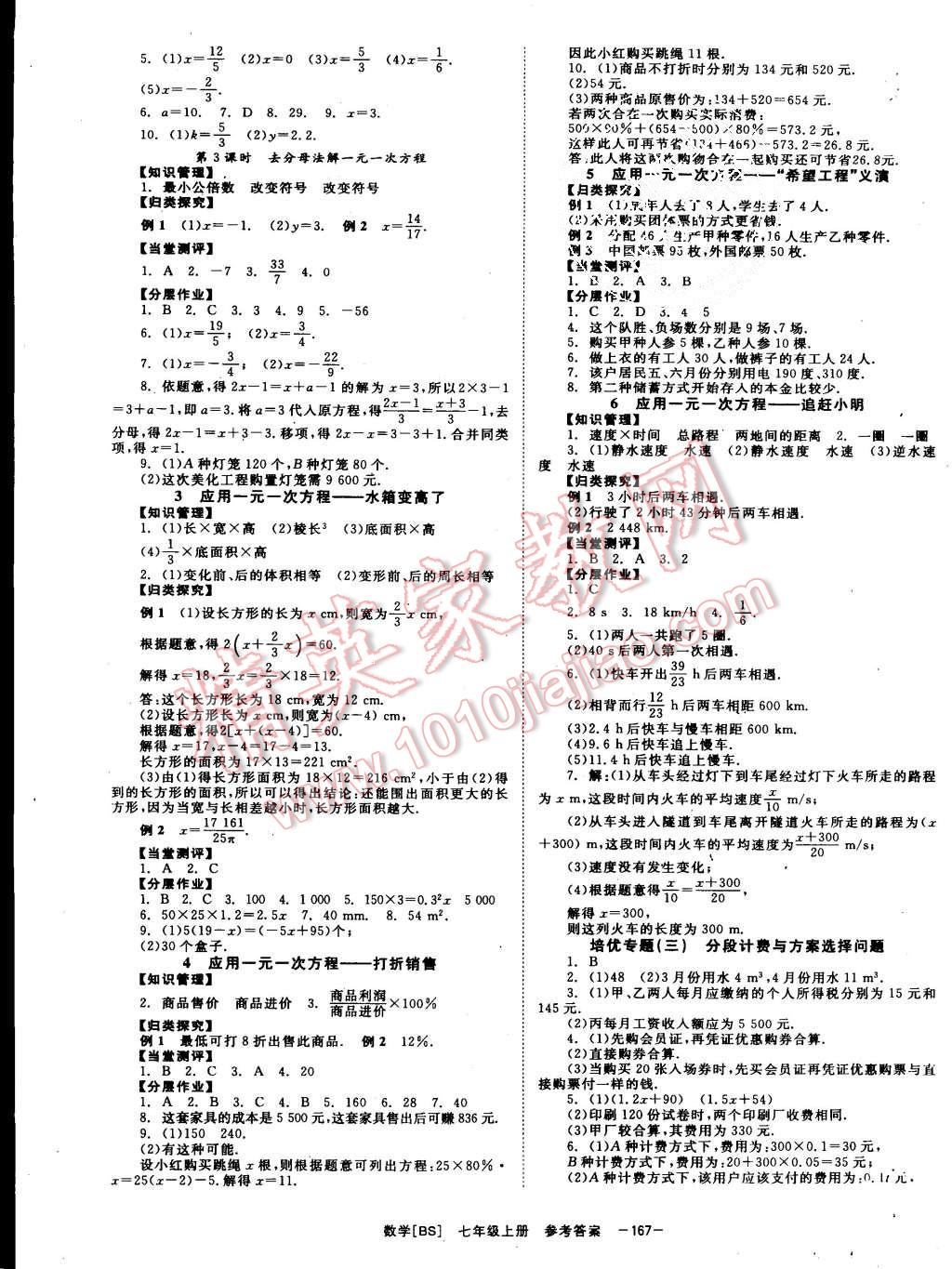 2015年全效学习七年级数学上册北师大版 第11页