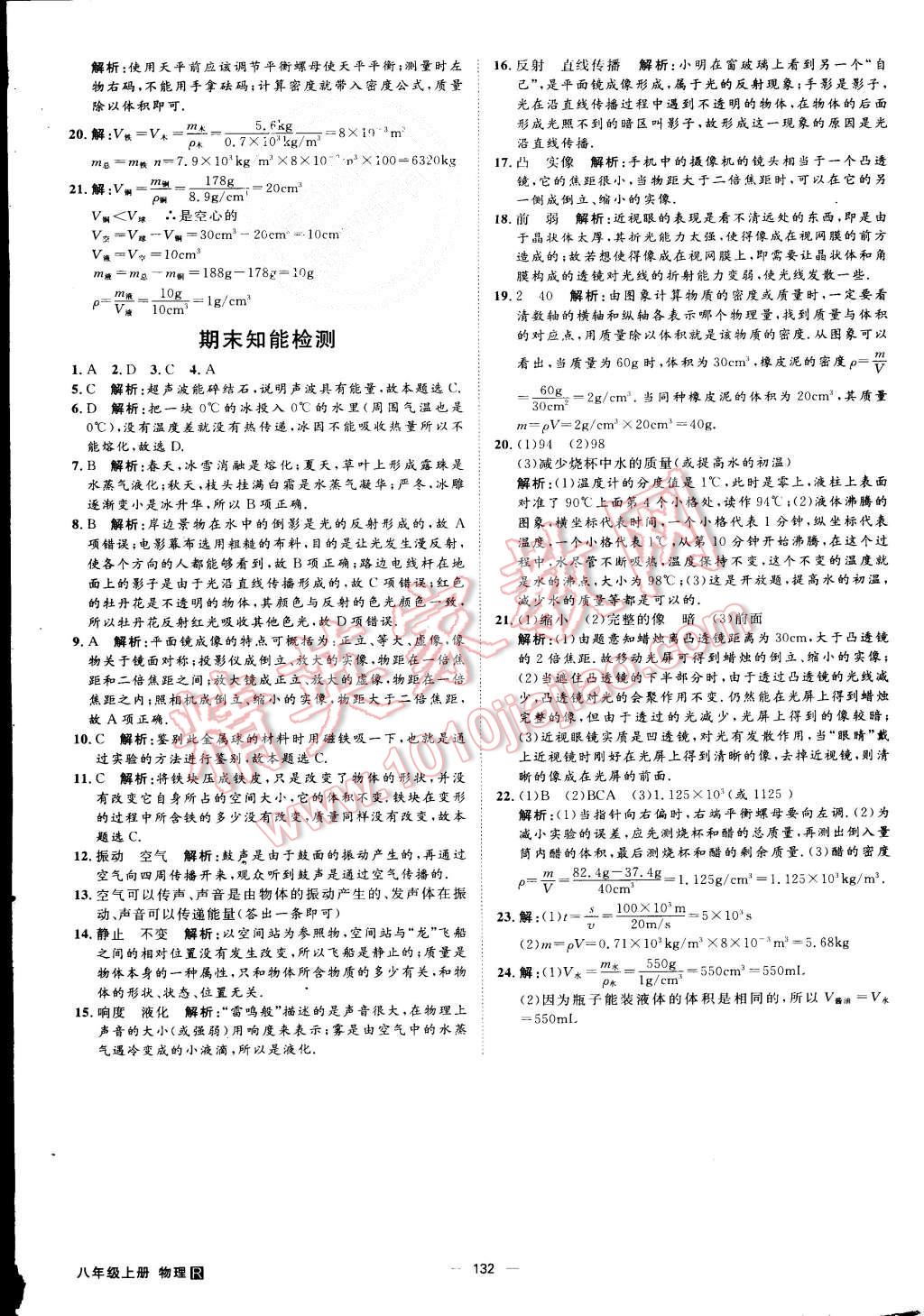 2015年練出好成績八年級物理上冊人教版 第15頁