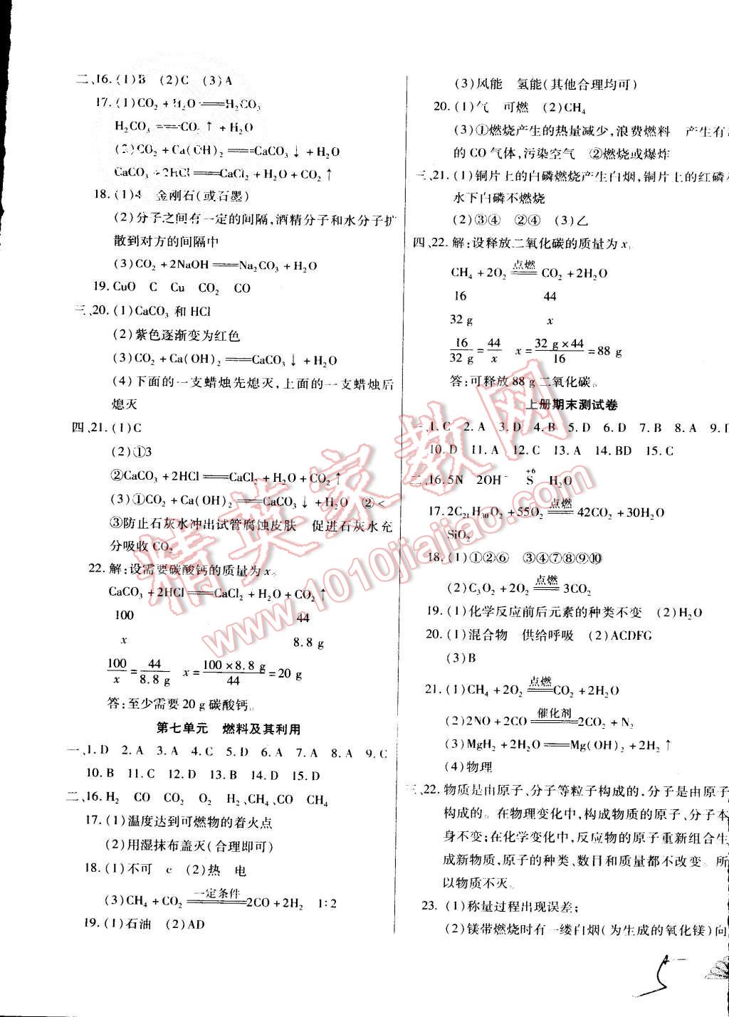 2015年千里馬單元測試卷九年級化學(xué)全一冊人教版 第5頁