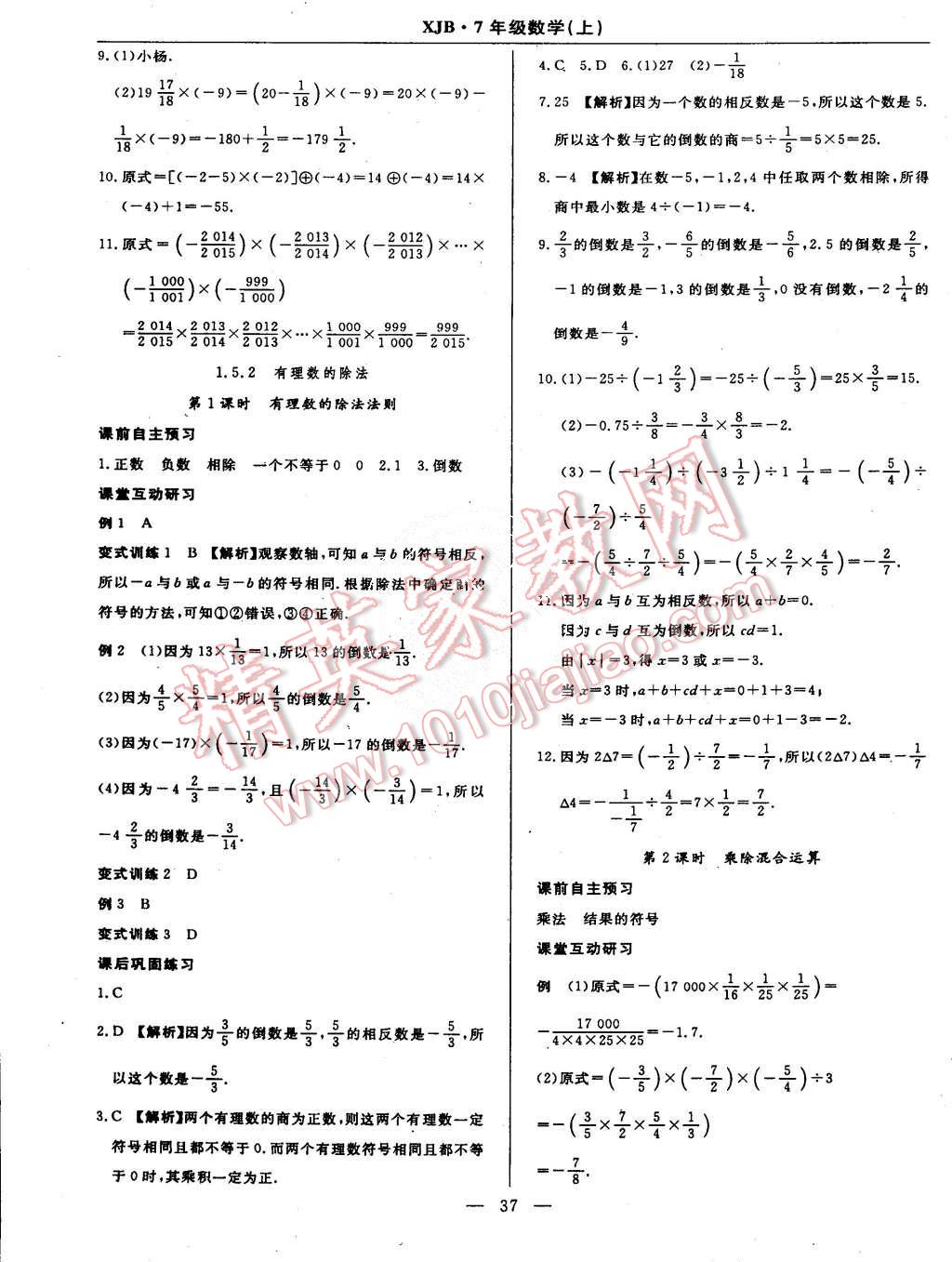 2015年高效通教材精析精練七年級數(shù)學上冊湘教版 第9頁