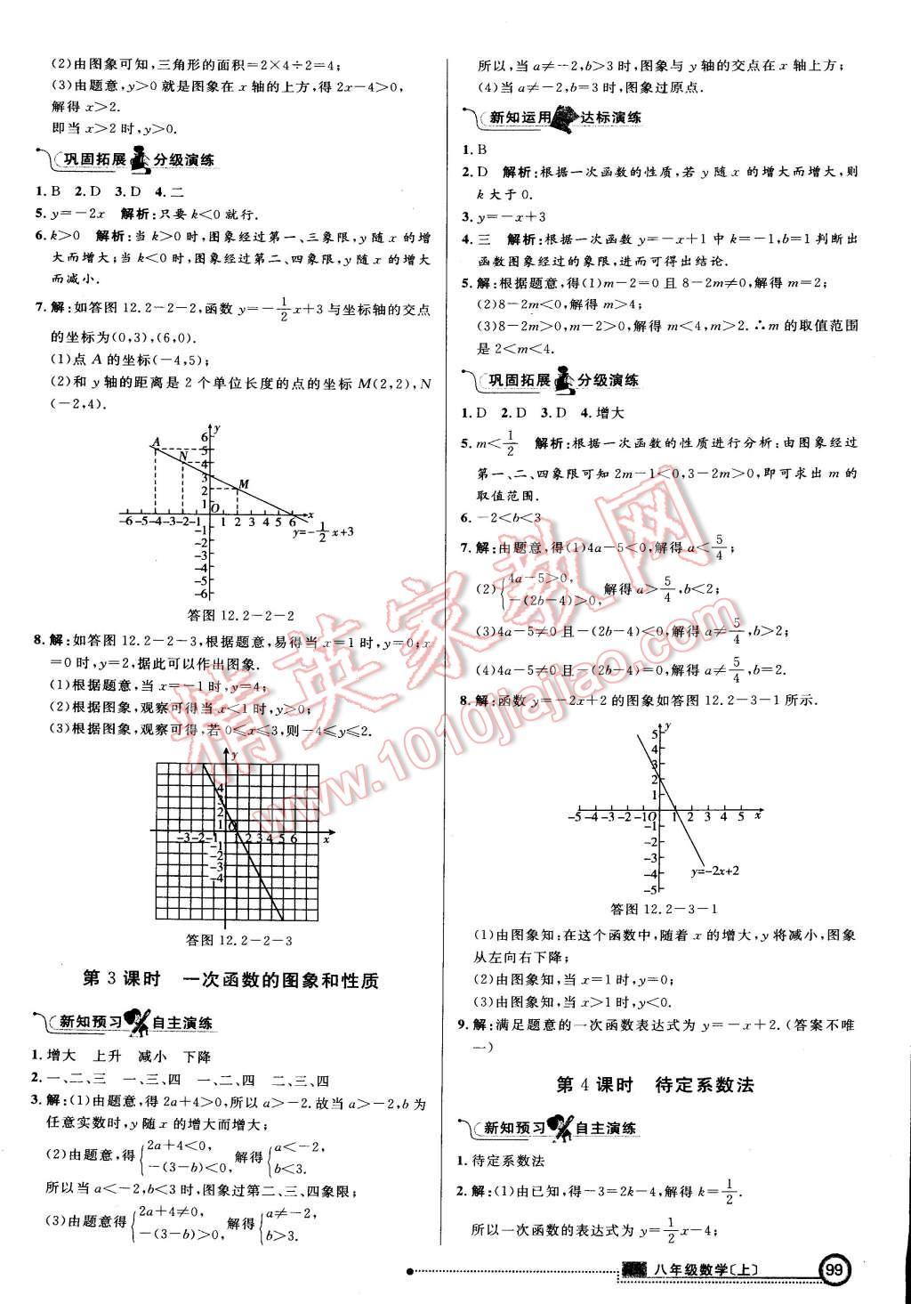 2015年練出好成績(jī)八年級(jí)數(shù)學(xué)上冊(cè)滬科版 第6頁(yè)