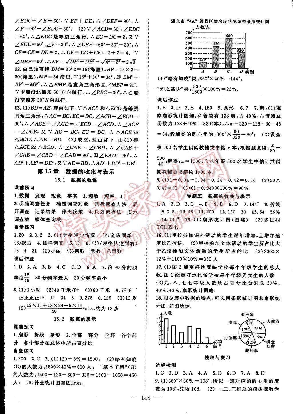 2015年名師學(xué)案八年級數(shù)學(xué)上冊華師大版 第16頁