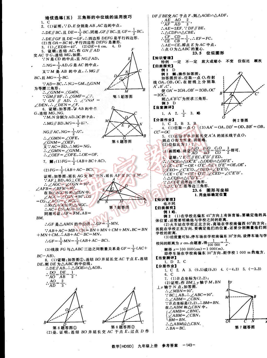 2015年全效學(xué)習(xí)九年級(jí)數(shù)學(xué)上冊(cè)華師大版 第7頁(yè)