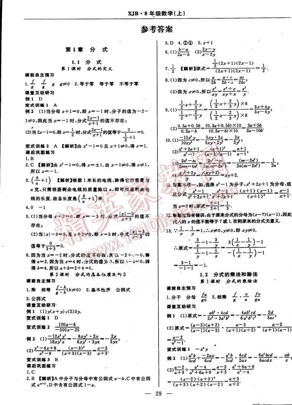 2015年高效通教材精析精練八年級數(shù)學(xué)上冊湘教版 第1頁