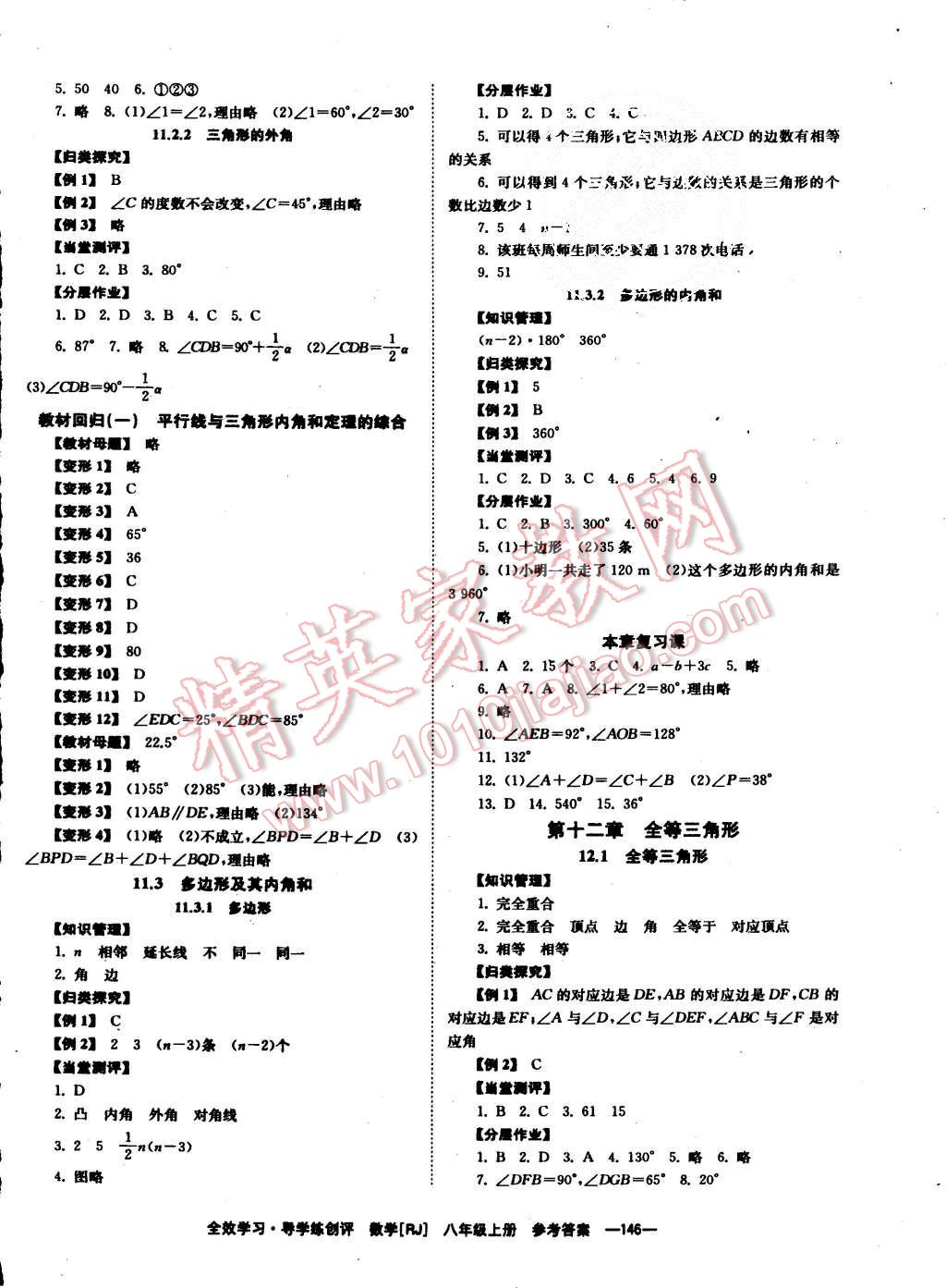 2015年全效學(xué)習(xí)八年級數(shù)學(xué)上冊人教版 第2頁