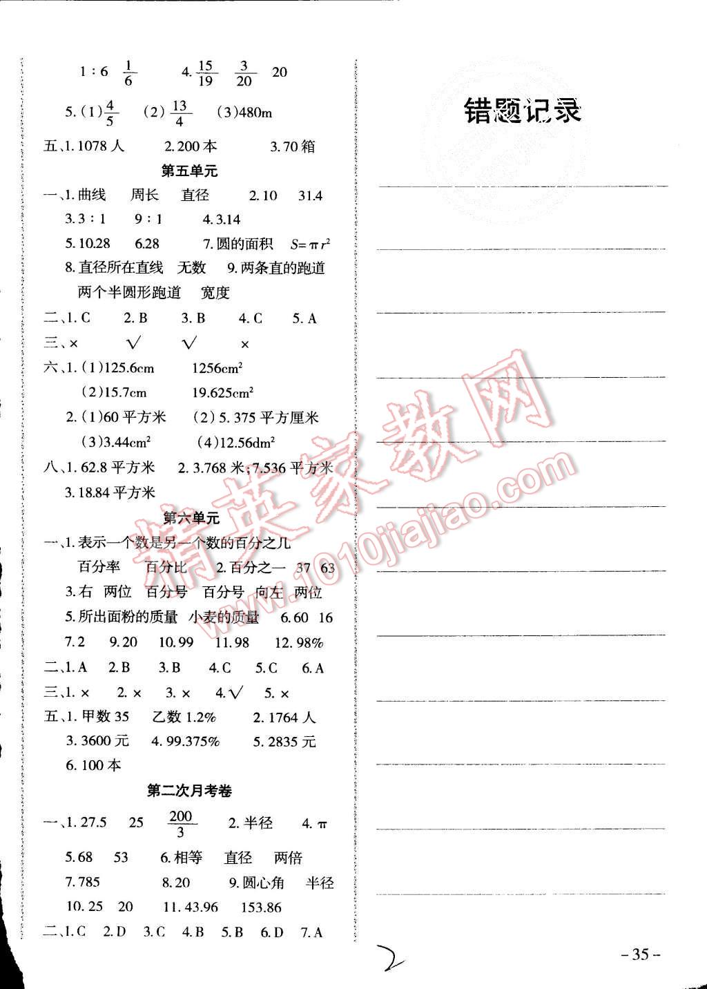 2015年千里馬單元測試卷六年級數(shù)學(xué)上冊人教版 第2頁