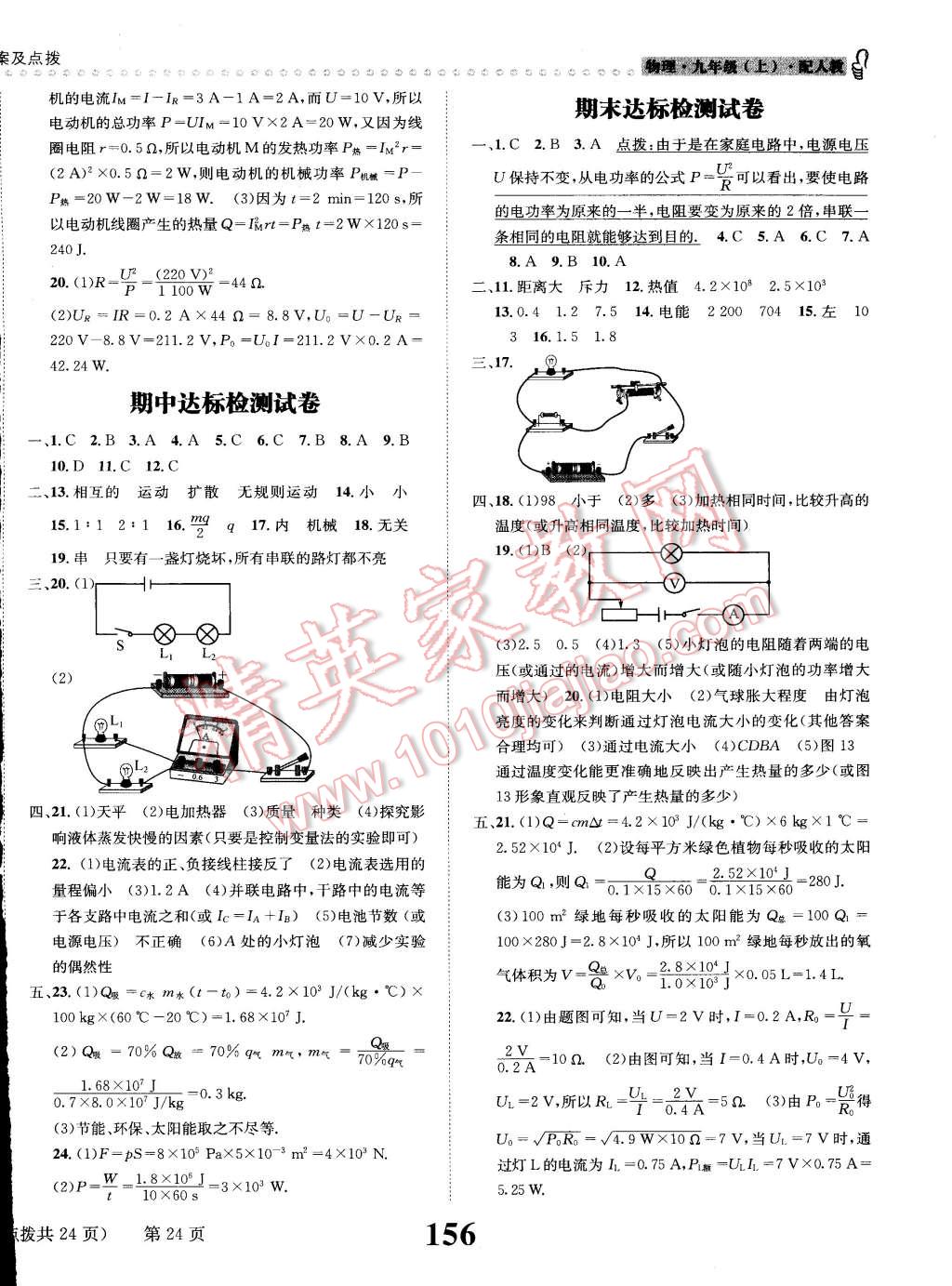 2015年课时达标练与测九年级物理上册人教版 第24页