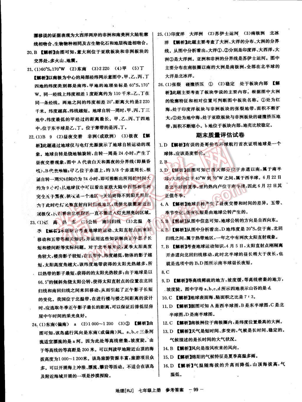 2015年全效學習七年級地理上冊人教版 第15頁