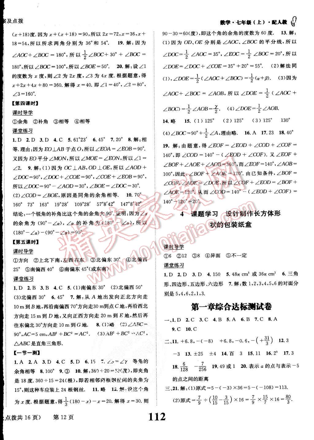 2015年課時(shí)達(dá)標(biāo)練與測七年級數(shù)學(xué)上冊人教版 第12頁