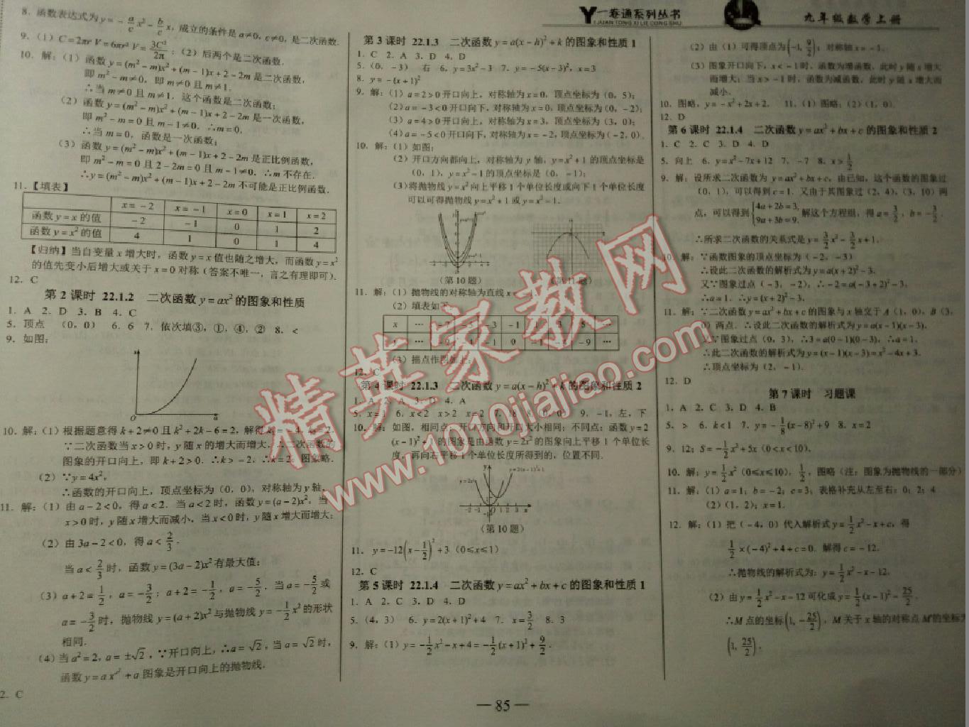 一卷通八年级数学上册人教版 第3页