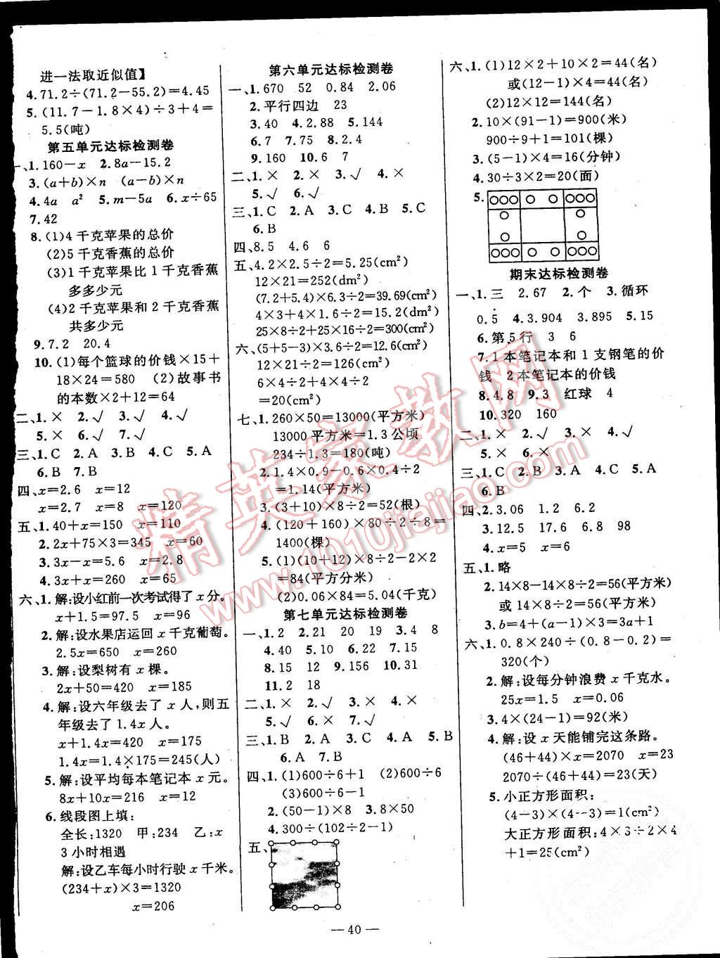 2015年樂(lè)享數(shù)學(xué)導(dǎo)學(xué)練習(xí)五年級(jí)上冊(cè)人教版 第8頁(yè)