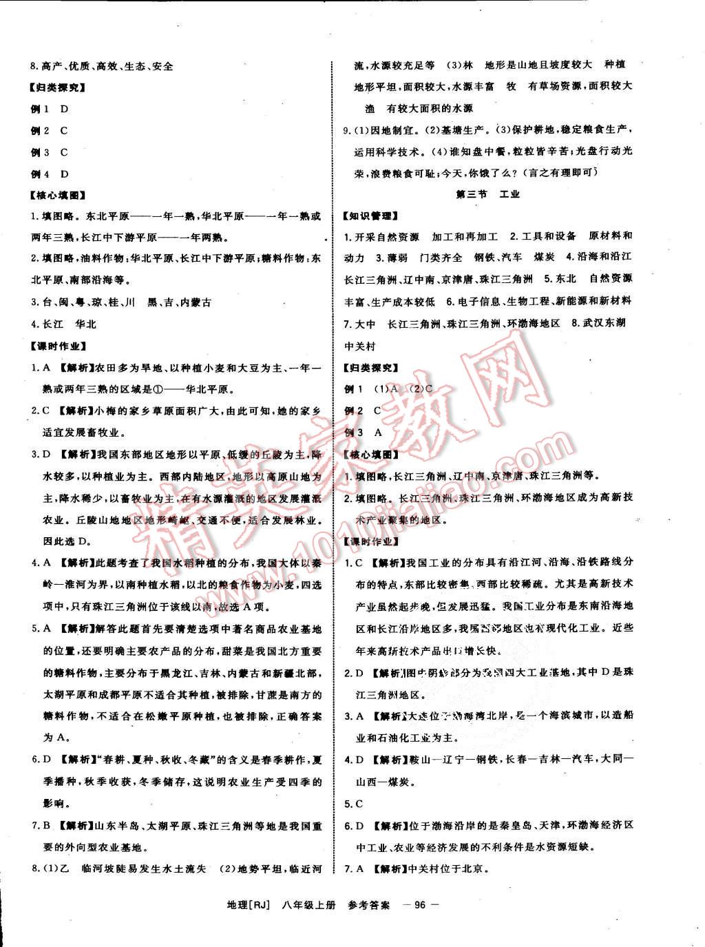 2015年全效學(xué)習(xí)八年級地理上冊人教版 第14頁