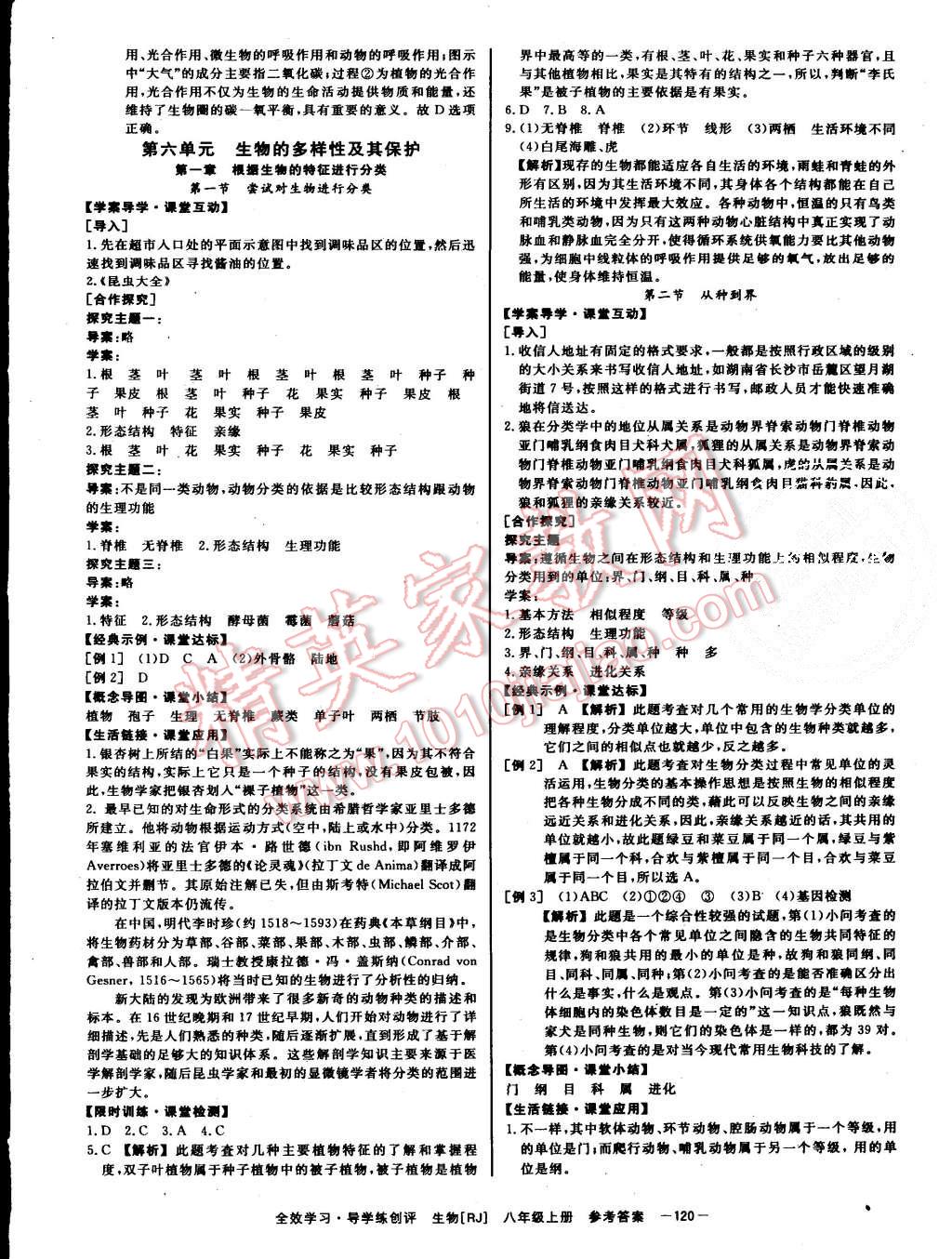 2015年全效學習八年級生物上冊人教版 第12頁