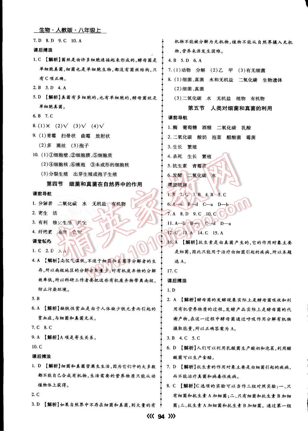 2015年學(xué)升同步練測(cè)八年級(jí)生物上冊(cè)人教版 第10頁(yè)