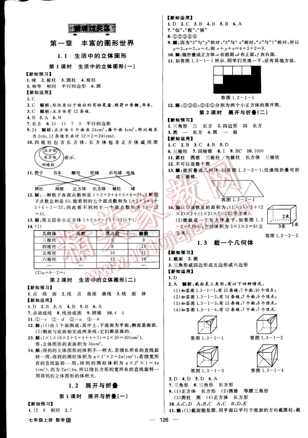 2015年练出好成绩七年级数学上册北师大版 第1页