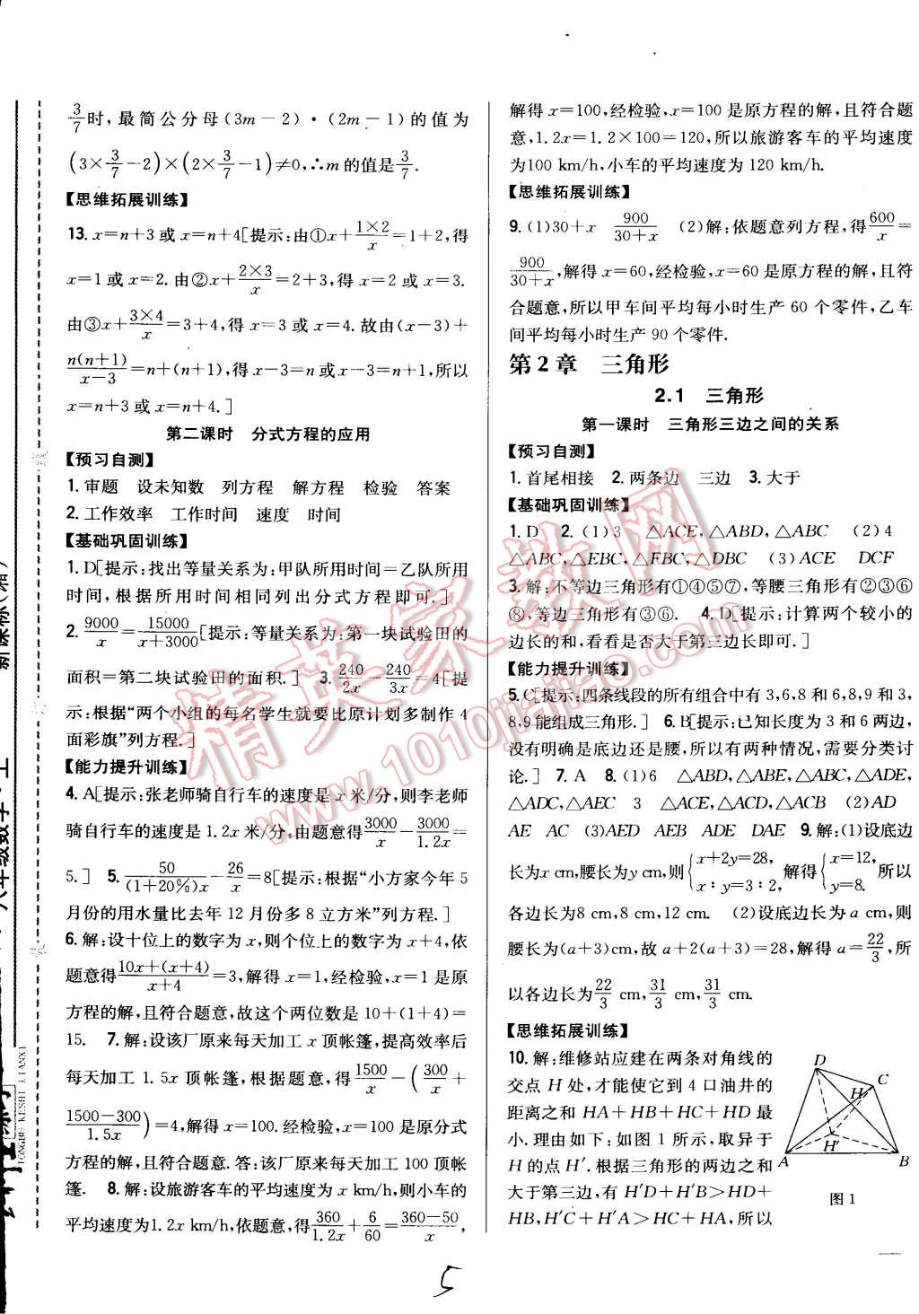 2015年全科王同步課時練習八年級數(shù)學上冊湘教版 第5頁