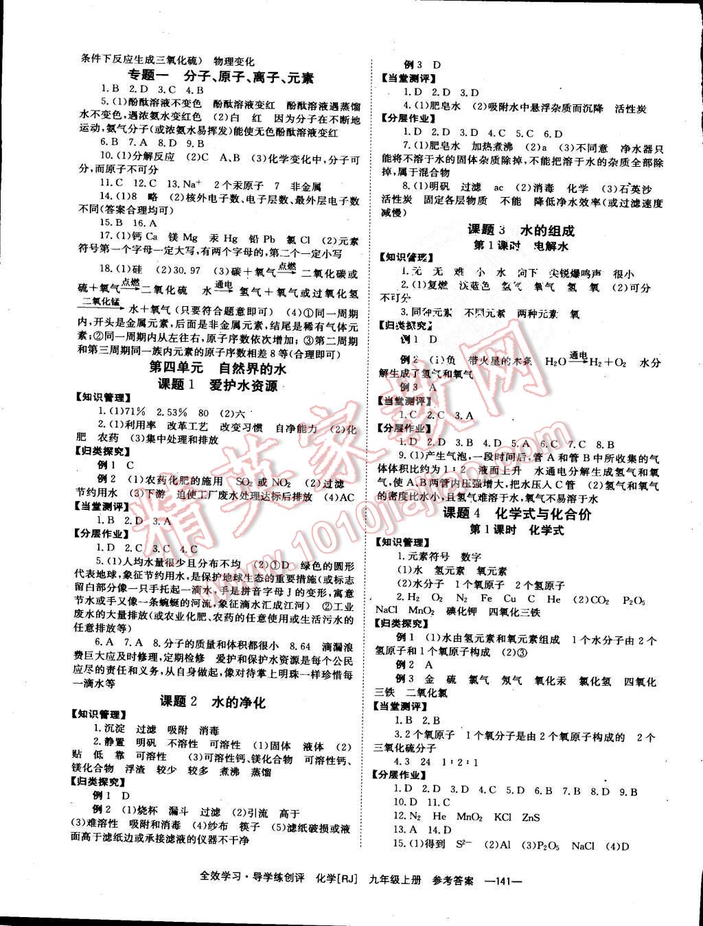 2015年全效學(xué)習(xí)九年級化學(xué)上冊人教版 第5頁