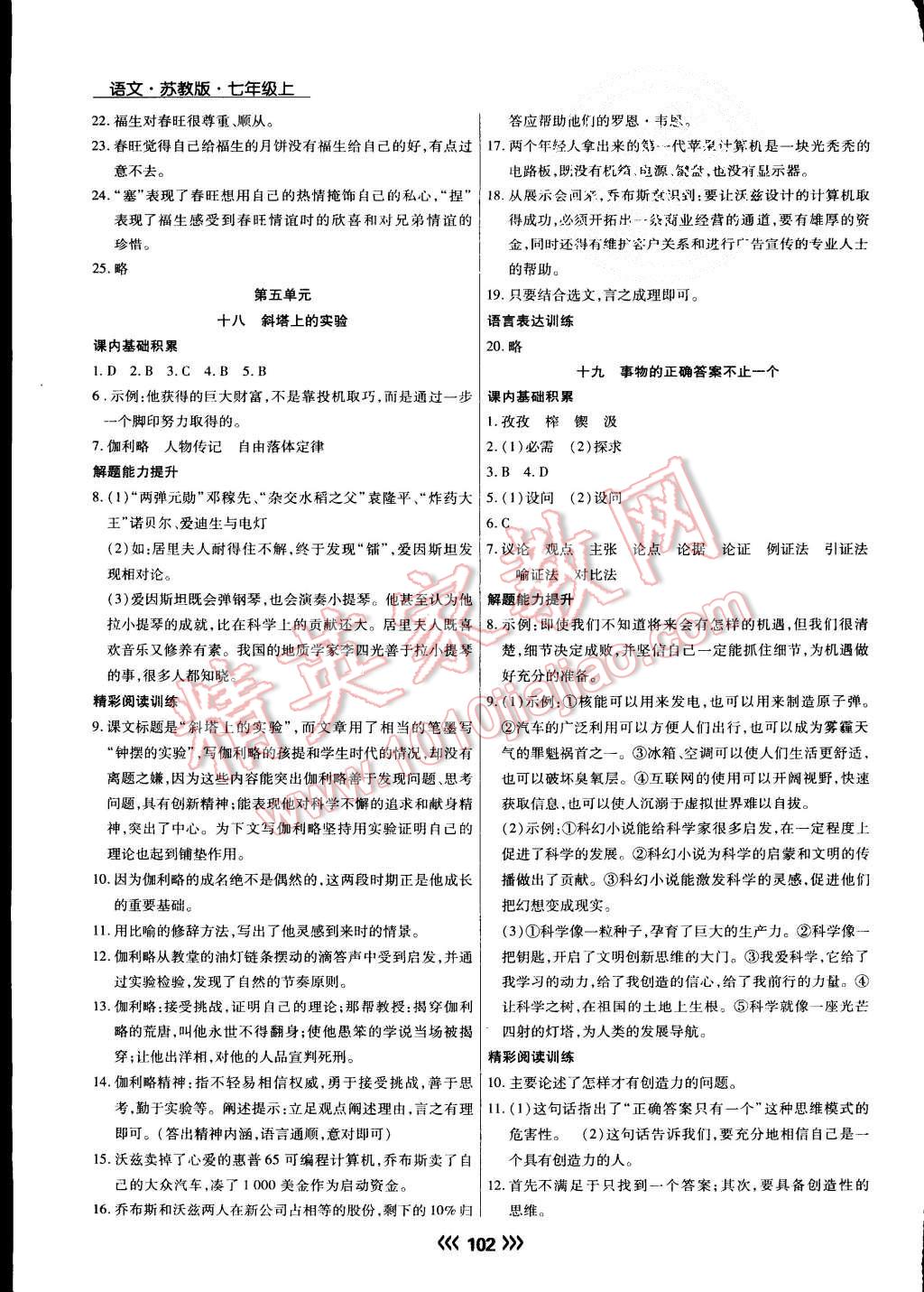 2015年学升同步练测七年级语文上册苏教版 第13页