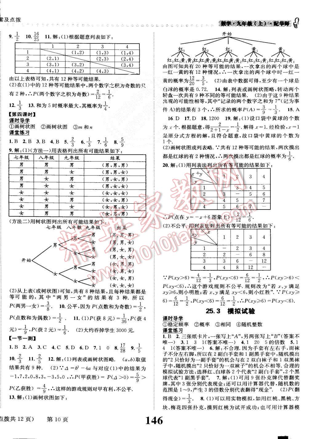 2015年課時達標練與測九年級數學上冊華師大版 第10頁