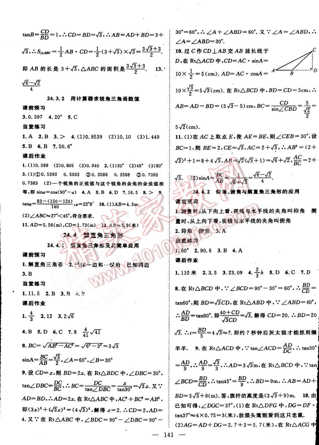 2015年名師學(xué)案九年級(jí)數(shù)學(xué)上冊(cè)華師大版 第13頁(yè)